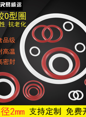 硅胶O型圈5-240*2mm耐高温水龙头防水O形密封圈硅橡胶垫圈垫片