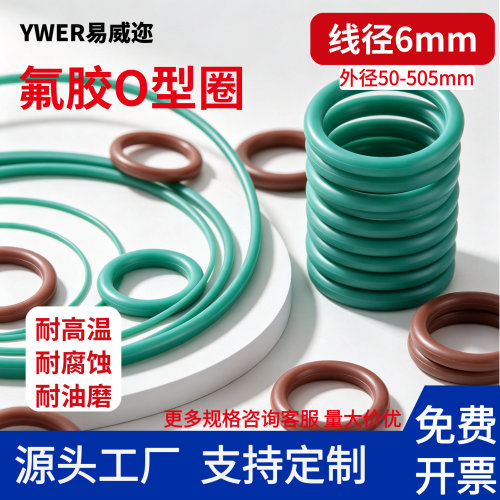 YWER易威迩氟胶耐腐蚀O型圈