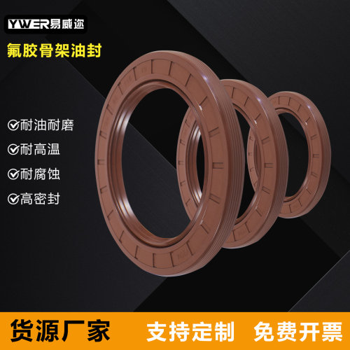 YWER氟胶骨架油封耐油耐高温