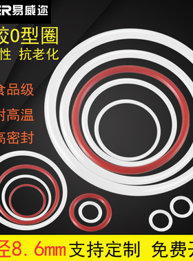 硅胶O型圈50-600*8.6mm耐高温 食品级O形密封圈件 硅橡胶垫圈垫片