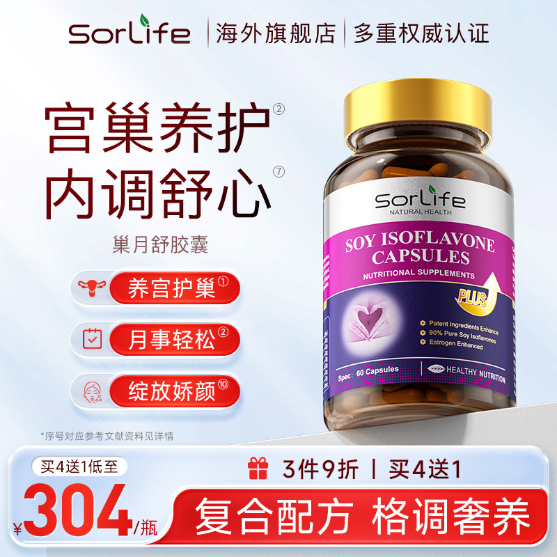 SorLife诗丽芙大豆异黄酮 巢月舒月见草油天然雌激素女性保养调理,保健食品/膳食营养补充食品,口服美容营养品,淘宝优惠券,粉丝福利购,淘宝优惠卷