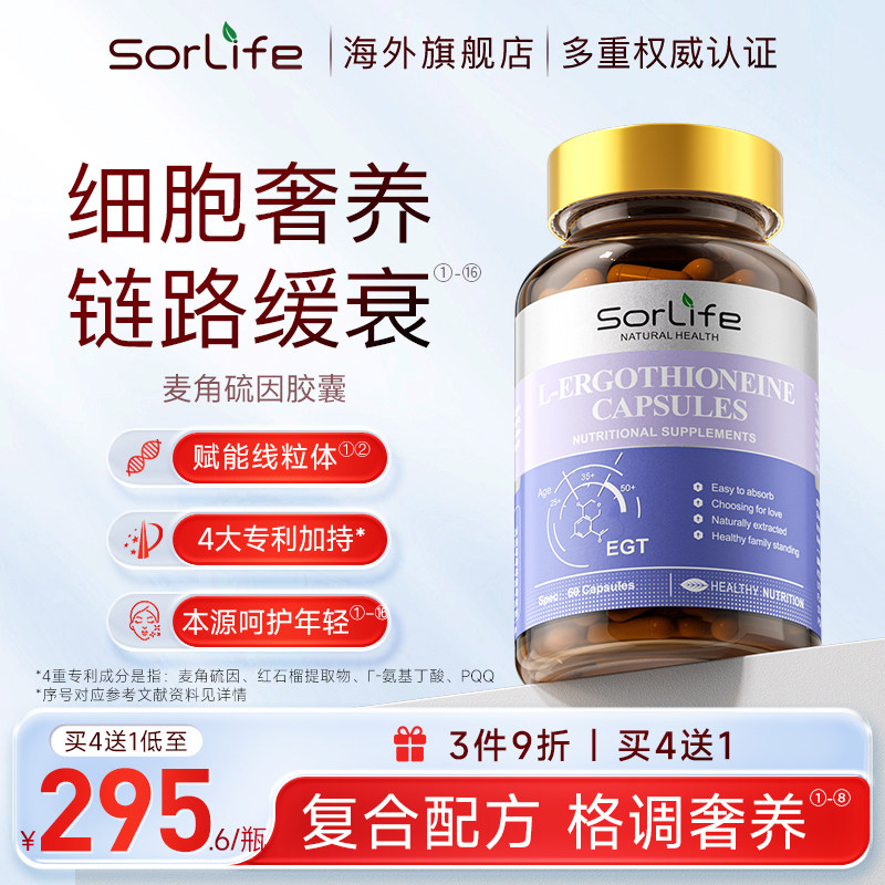 SorLife诗丽芙麦角硫因口服内调美容胶原蛋白肽保养年轻女性,保健食品/膳食营养补充食品,EGT/麦角硫因,淘宝优惠券,粉丝福利购,淘宝优惠卷