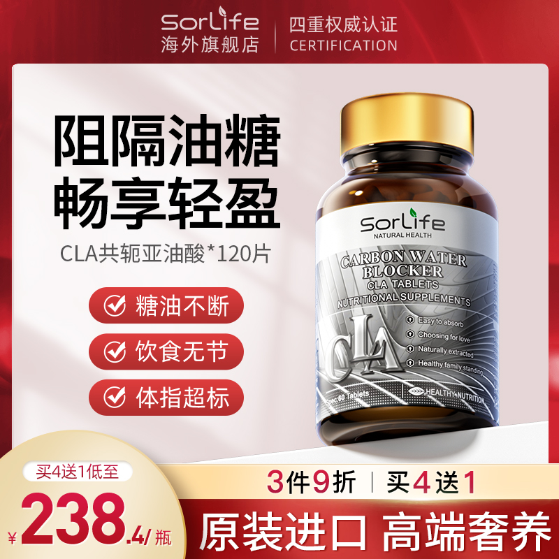 Sorlife CLA共轭亚油酸片白芸豆阻断剂左旋肉碱非酵素进口正品-封面