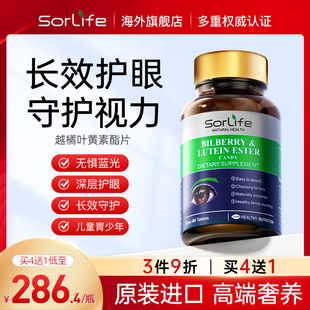 sorlife叶黄素酯片儿童护眼近视青少年越橘护眼片进口正品 旗舰店