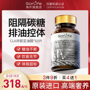 Sorlife CLA共轭亚油酸片白芸豆阻断剂左旋肉碱非酵素进口正品