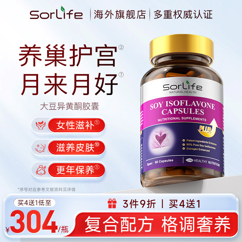 SorLife诗丽芙巢月舒 大豆异黄酮月见草油天然雌激素女性保养调理,保健食品/膳食营养补充食品,大豆异黄酮,淘宝优惠券,粉丝福利购,淘宝优惠卷