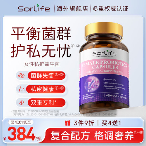 sorlife诗丽芙女性私护益生菌