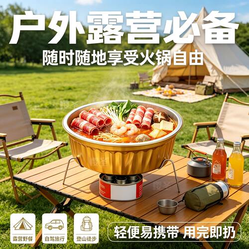 樱圣一次性小火锅户外露营锡纸锅油灯支架铝箔锅宿舍火锅锅具套装