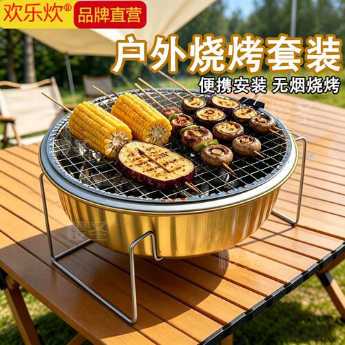 欢乐炊一次性烧烤炉便携式户外野炊露营烤肉串锡纸火锅套装家用