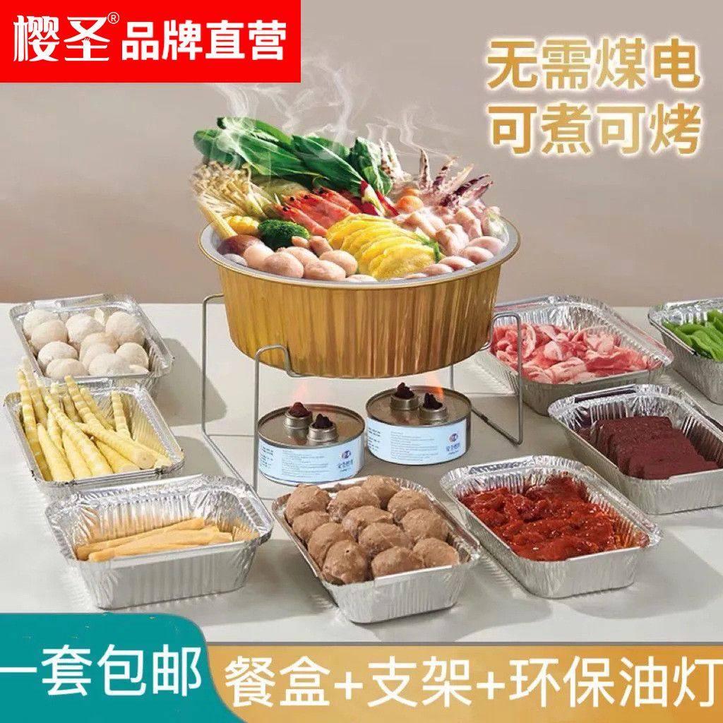 一次性火锅套装露营学生宿舍加热铝箔锅具支架环保户外油灯,餐饮具,一次性锅具,淘宝优惠券,粉丝福利购,淘宝优惠卷