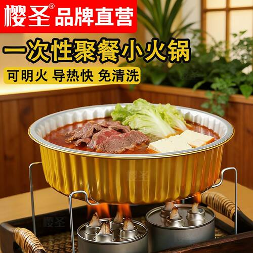 樱圣户外铝箔锡纸锅一次性火锅锅具露营野炊学生宿舍4-6人装油灯