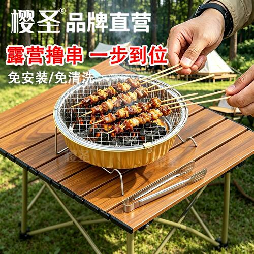 樱圣户外露营烧烤烧烤炉一次性烤炉圆形烤网火烧烤肉火锅锡纸碗