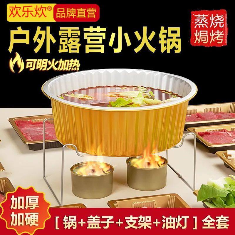 欢乐炊金色250锡纸盒圆形带盖铝箔小龙虾酸菜鱼火锅外卖打包盒,餐饮具,一次性锅具,淘宝优惠券,粉丝福利购,淘宝优惠卷