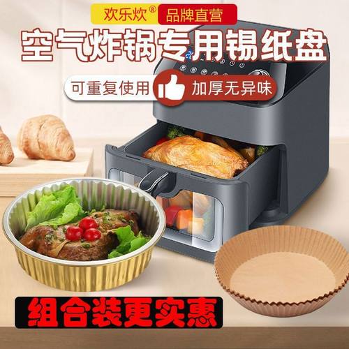 硬质锡纸盘空气炸锅专用纸不变形可重复用烤箱家用圆形铝箔盘烘焙