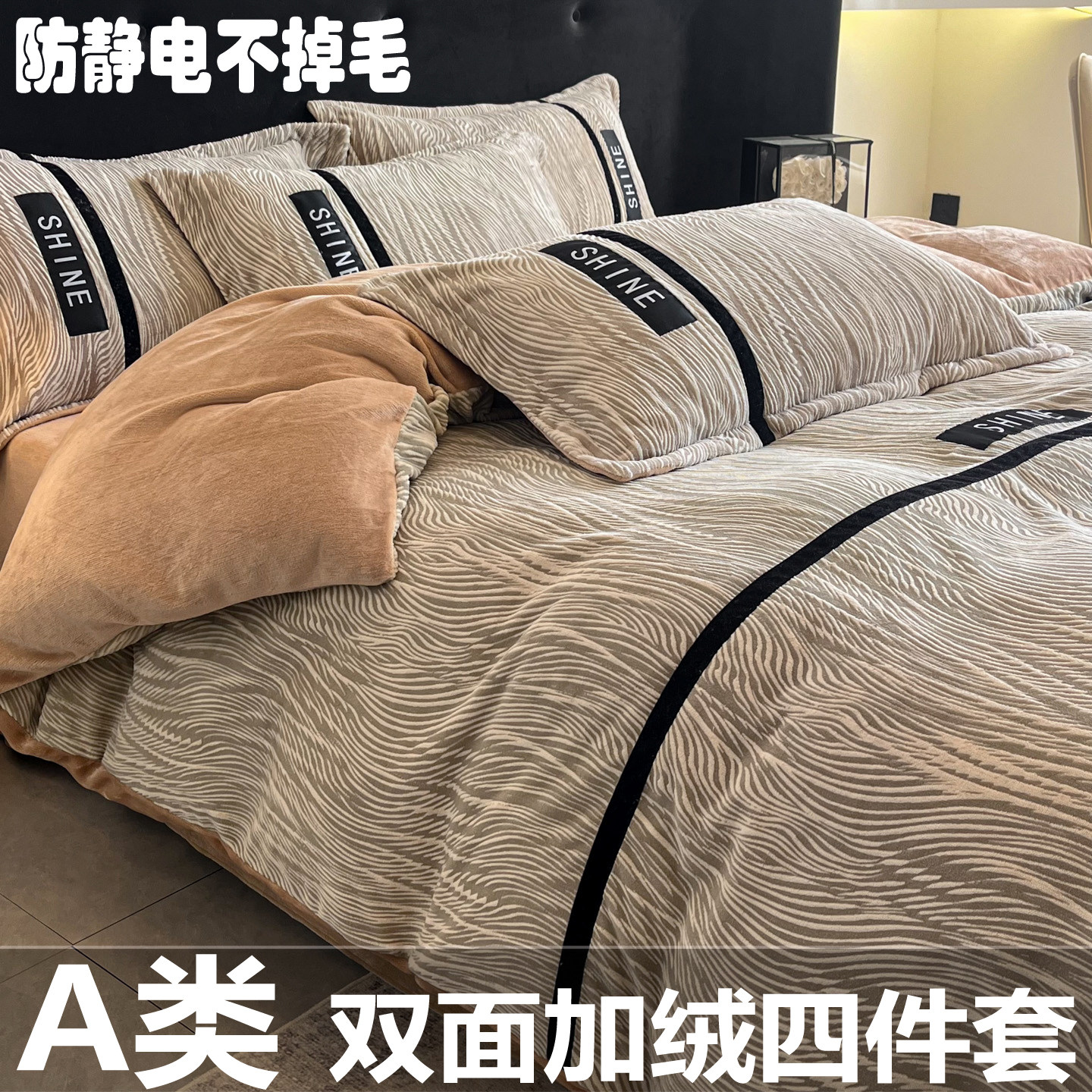 牛奶绒四件套双面珊瑚绒2026新款冬天床上加厚加绒被套床单防静电