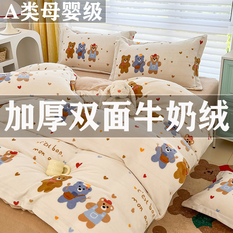 品牌牛奶绒四件套冬季加厚保暖超柔软珊瑚绒1米5床被套床单床笠款,床上用品,床品套件/四件套/多件套,淘宝优惠券,粉丝福利购,淘宝优惠卷
