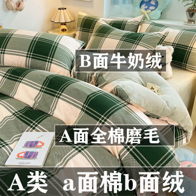 一面全棉磨毛一面牛奶绒被套加厚