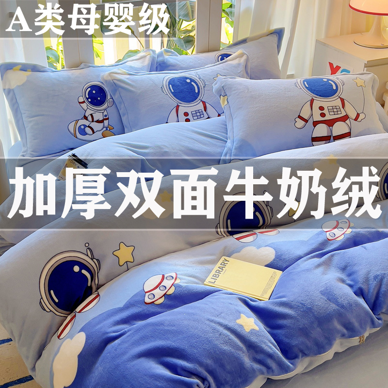 牛奶绒四件套2024新款冬季A类双面加绒180X220X240珊瑚绒被套单件