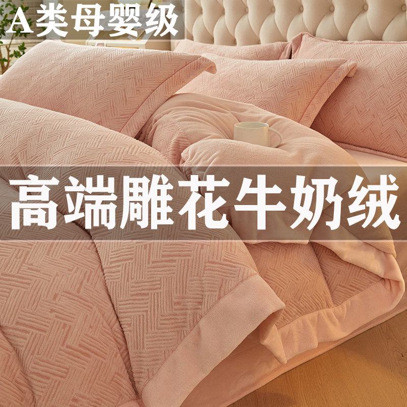 高端雕花牛奶绒四件套2025新款冬季轻奢高级感加厚珊瑚绒被套床单,床上用品,床品套件/四件套/多件套,淘宝优惠券,粉丝福利购,淘宝优惠卷