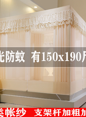 蚊帐家用2026新款150x190遮光帘一体式1米5床1米9回底款t型三开门