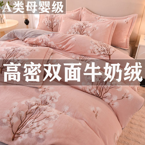 四件套轻奢高级感主卧室冬牛奶绒