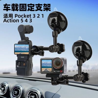 适用DJI大疆Pocket3金属支架