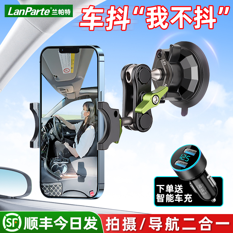 LanParte兰帕特手机车载拍摄支架车内金属防抖汽车万向固定吸盘式