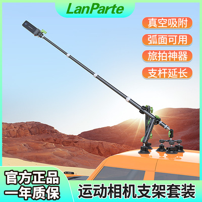 兰帕特全景拍摄吸盘固定车外