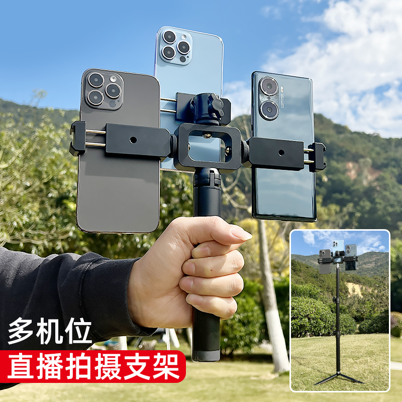 倍居适桌面手持直播支架