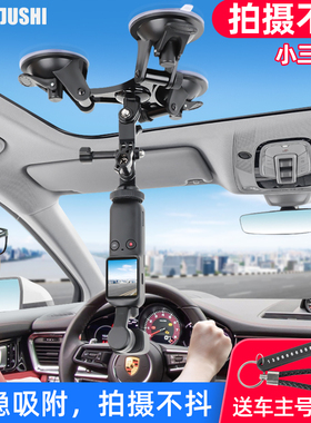 适用GoPro13/12/11/10/9/8/7/6大疆灵眸osmo action insta360 one r x2手机汽车内拍摄支架固定支架吸盘配件