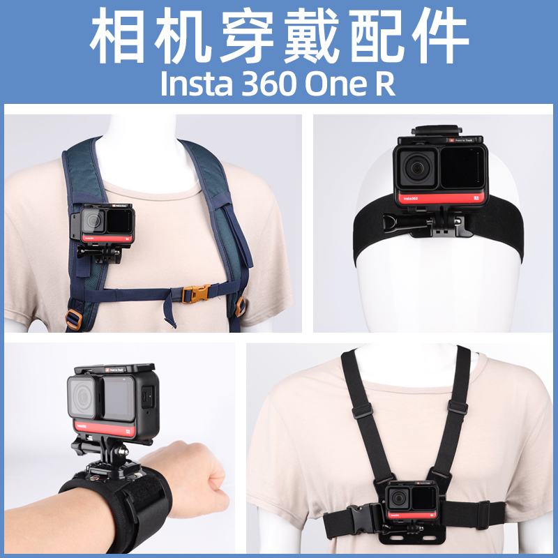 适用insta360oner配件套装insta360胸带/头带/手腕带/背包夹360全景运动相机固定支架第一人称视角配件-封面