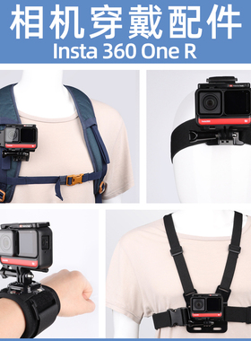 适用insta360oner配件套装insta360胸带/头带/手腕带/背包夹360全景运动相机固定支架第一人称视角配件