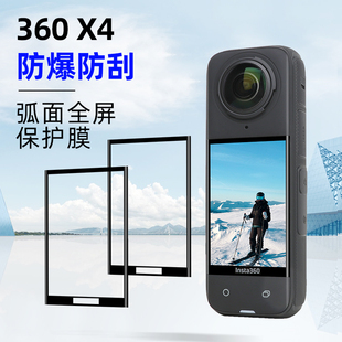 适用影石insta360X4配件显示屏幕镜头钢化膜高清膜防摔刮防爆膜全景运动相机保护贴膜