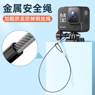30cm/60cm运动相机钢丝防丢绳保护绳保险绳挂绳适用Gopro/insta360x4大疆osmoaction5全景骑行安全绳防丢扣
