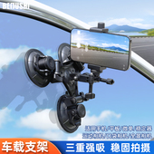 手机稳定器防抖云台平板适用GoPro大三脚支架吸盘式 汽车内车外挖掘机直播VLOG导航车载拍摄飞驰人生转场支架