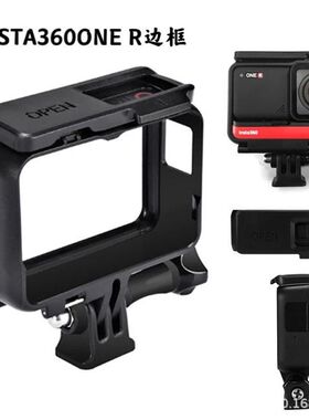insta360 one r边框4K全景徕卡一英寸相机边框狗笼散热兔笼配件