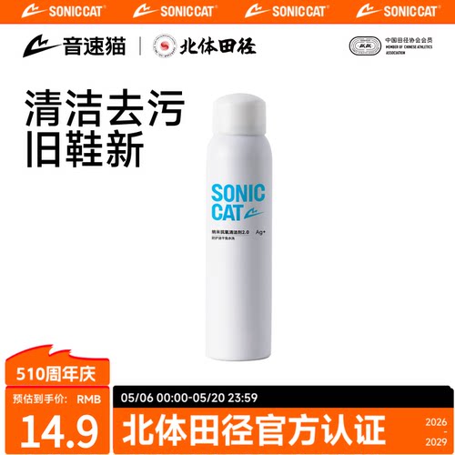 北体共研丨音速猫逆天3跑鞋清洁剂免清洗泡沫小白鞋喷雾神器