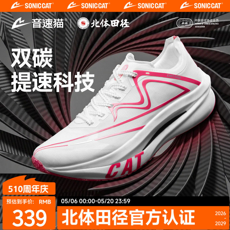 北体共研丨音速猫上瘾跑鞋双碳板TPEE专业马拉松跑步鞋竞速鞋04