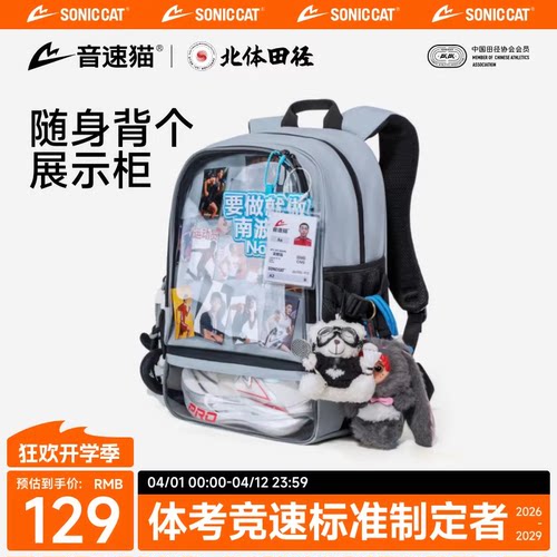 北体共研丨音速猫全能书包痛包AUTO-FIT大容量背包初高中生双肩