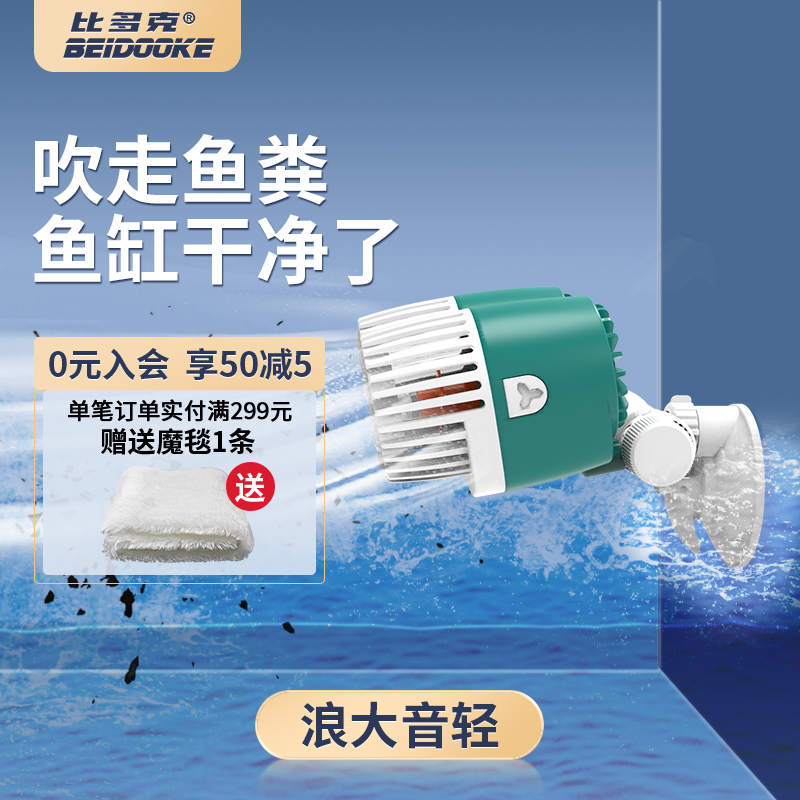 比多克鱼缸造浪泵冲浪泵水族箱静音迷你吹粪器吸盘磁铁打浪造流泵