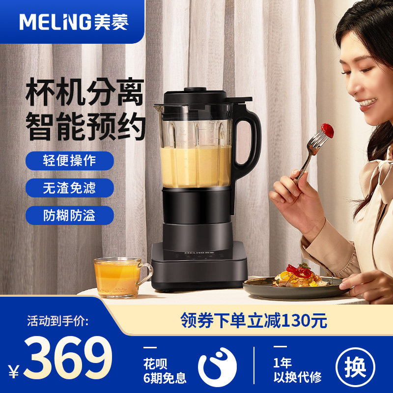 美菱破壁机家用全自动清洗加热小型豆浆机非静音多功能料理机