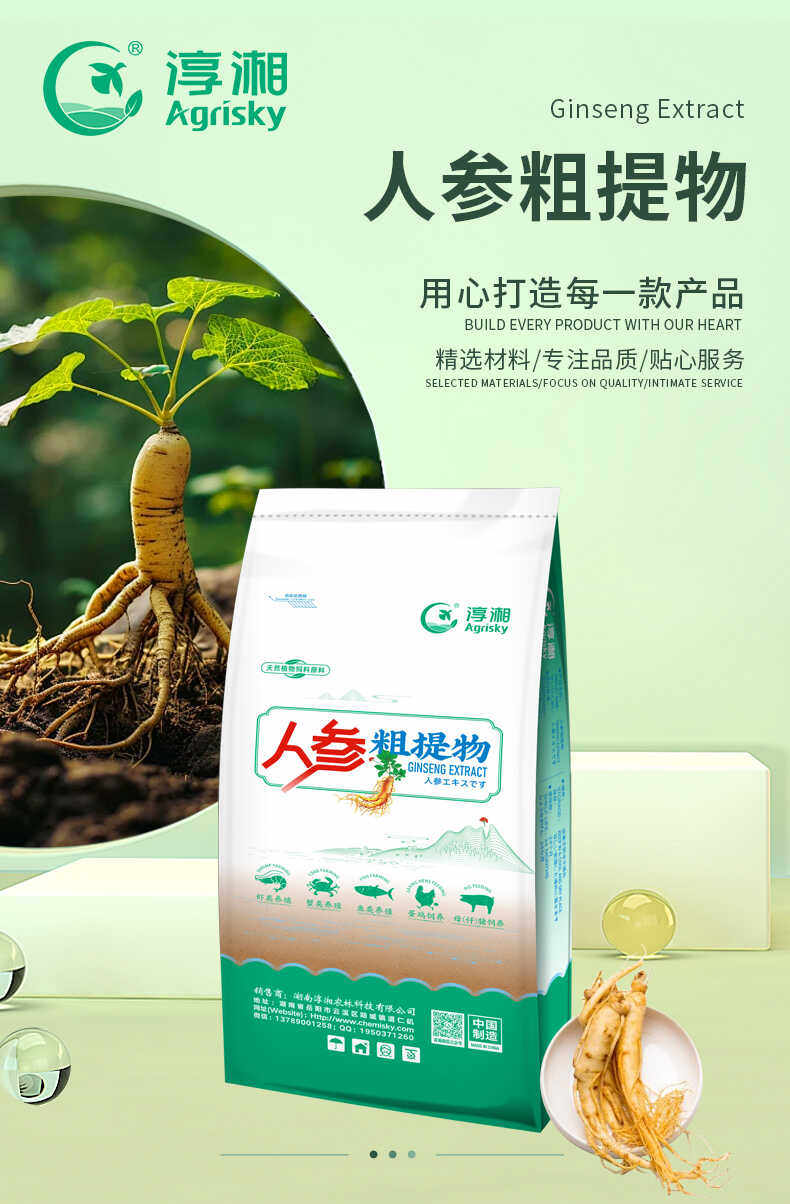 家禽养殖人参提取物淳湘人参皂苷