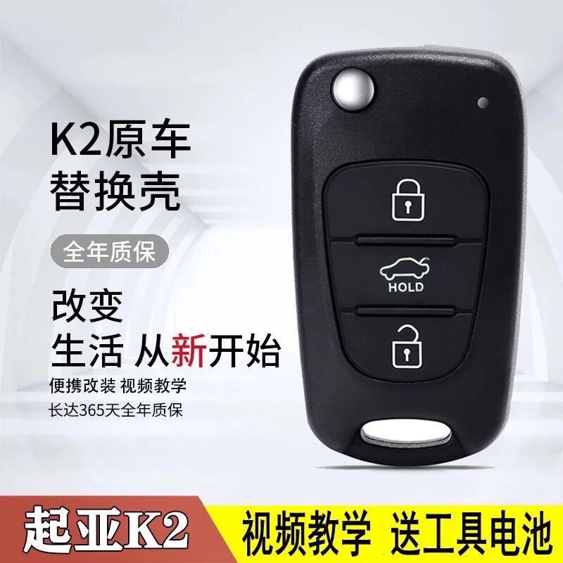 起亚K2汽车钥匙壳K5福瑞迪 狮跑智跑车折叠遥控器钥匙更换外壳