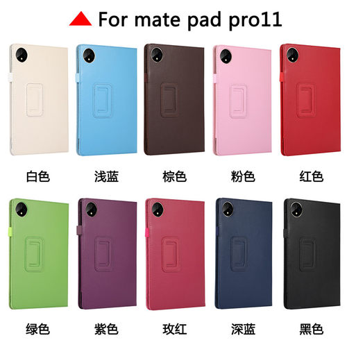 适用平板MatePadPro11保护皮套