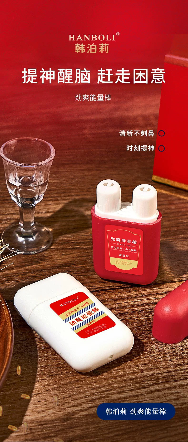 酱香型浓香活力劲爽能量棒鼻通薄清凉油/防暑/醒神药