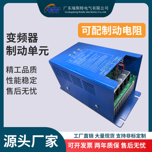 变频器制动单元，可配电阻