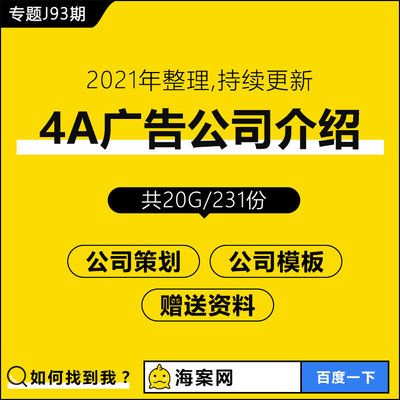 4A广告公司简介影视传媒公关数字营销策划企业介绍宣传案例PPT