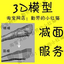 3dmax精简模型服务3d打印服务3d模型减面服务stl文件破面修复