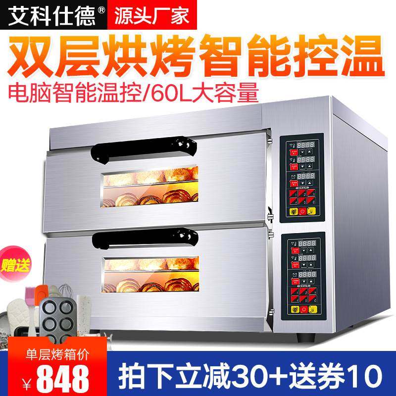 定制艾科仕德电烤箱商用烤炉单层蛋糕面包大烘炉家用披萨电脑二层