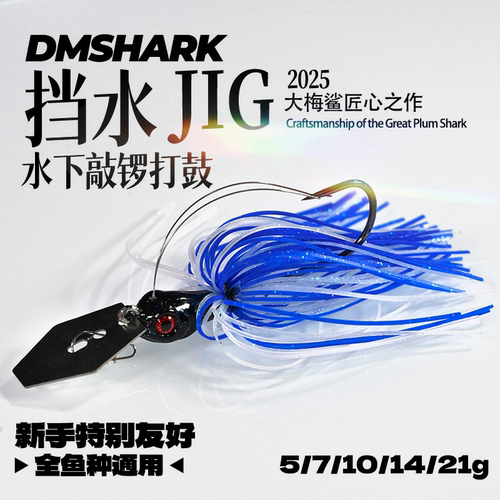 大梅鲨防挂底挡水板JIG路亚饵